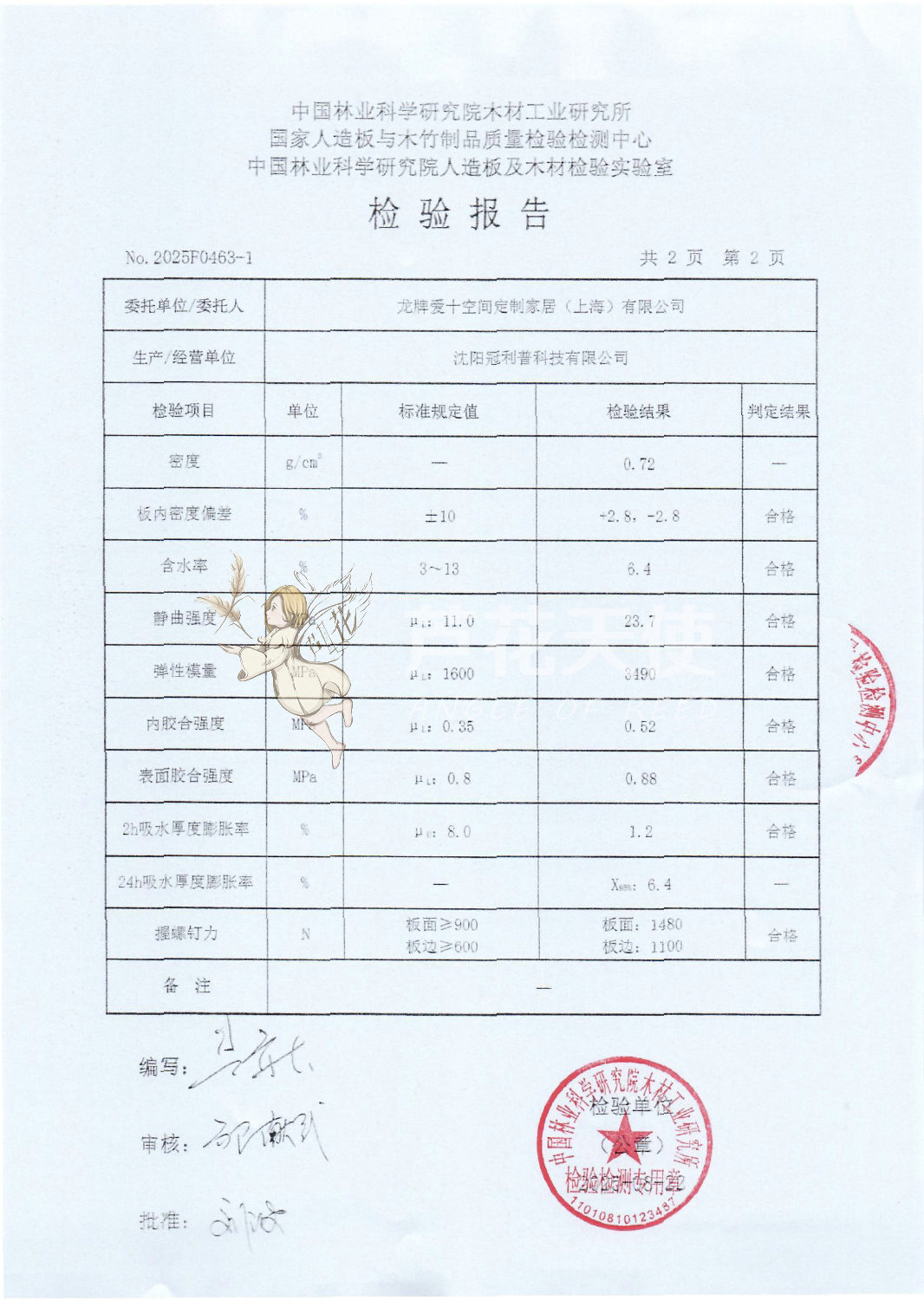 检验报告